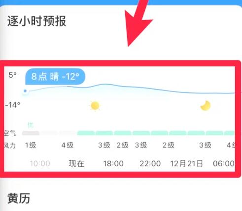 《墨迹天气》查看历史天气攻略