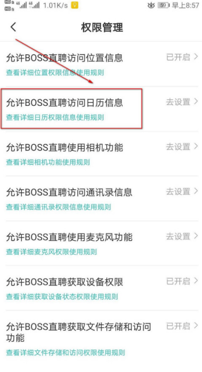 《boss直聘》开启日历访问权限方法