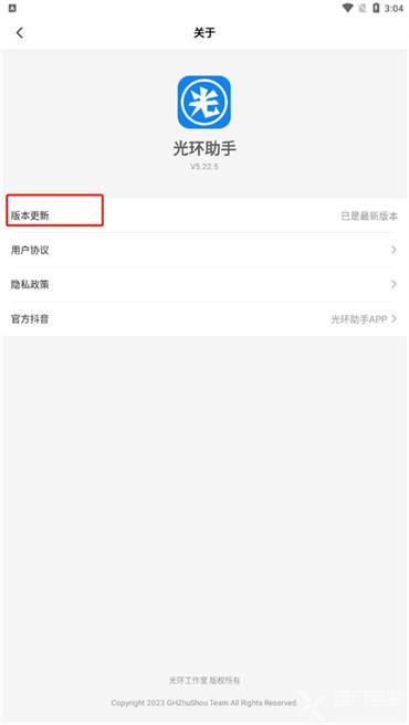 《光环助手》更新版本方法