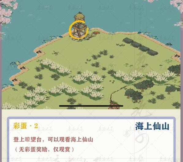 《江南百景图》海上仙山彩蛋位置