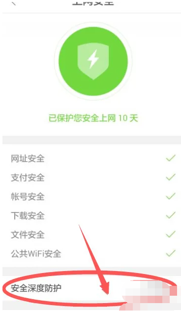 《qq浏览器》安全防护关闭方法