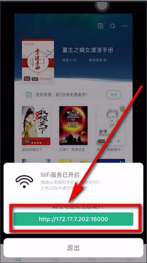 《书旗小说》wifi传书攻略