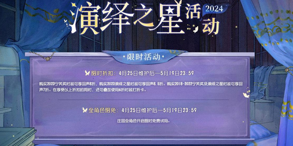 《第五人格》2024演绎之星活动介绍